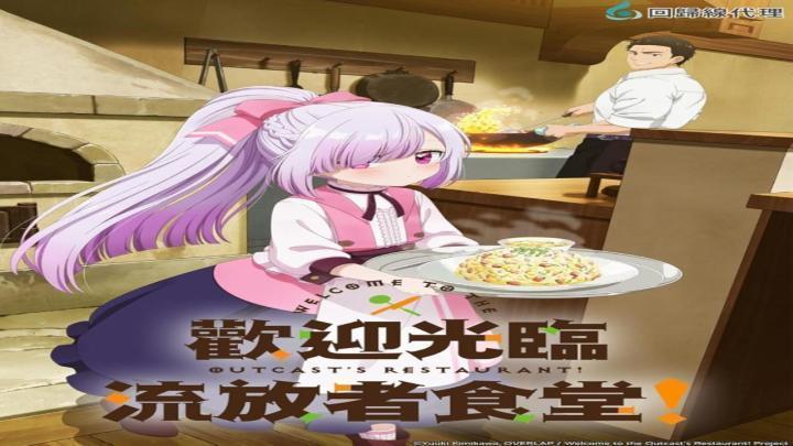 انمي Tsuihousha Shokudou e Youkoso الحلقة 9 مترجمة