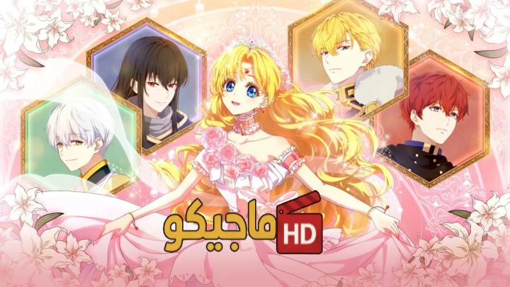 انمي Mofa Gongzhu de Xiao Fannao الموسم الاول مترجم