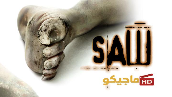 مشاهدة فيلم Saw 1 2004 مترجم كامل HD