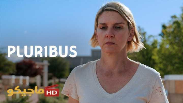 مسلسل  Pluribus الموسم الاول الحلقة 4 مترجمة