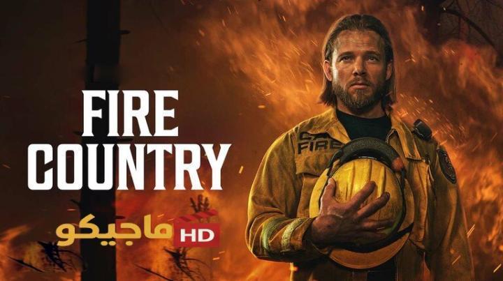 مسلسل Fire Country الموسم الرابع الحلقة 3 الثالثة مترجمة