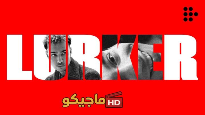 فيلم Lurker 2025 مدبلج اون لاين