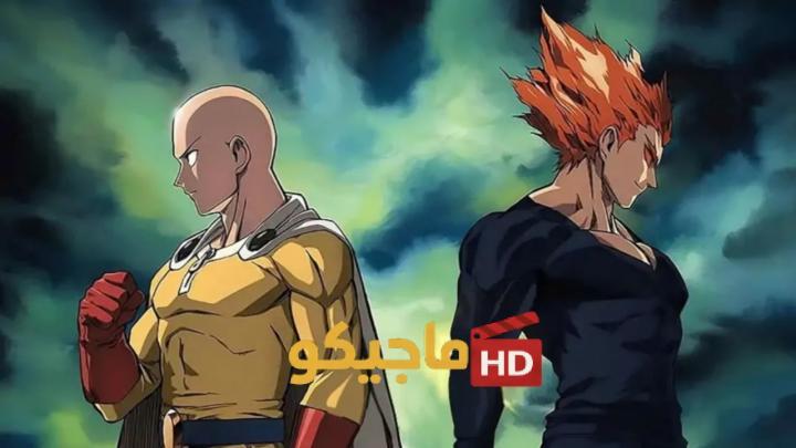 انمي One Punch Man الموسم الثالث الحلقة 00 مترجمة HD