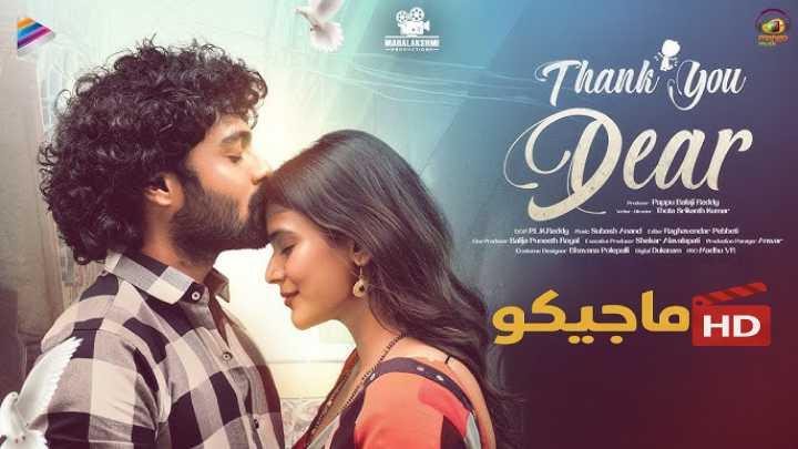 فيلم Thank You Dear 2025 مترجم اون لاين