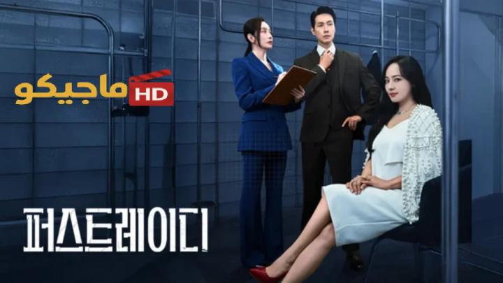 مسلسل First Lady مترجم