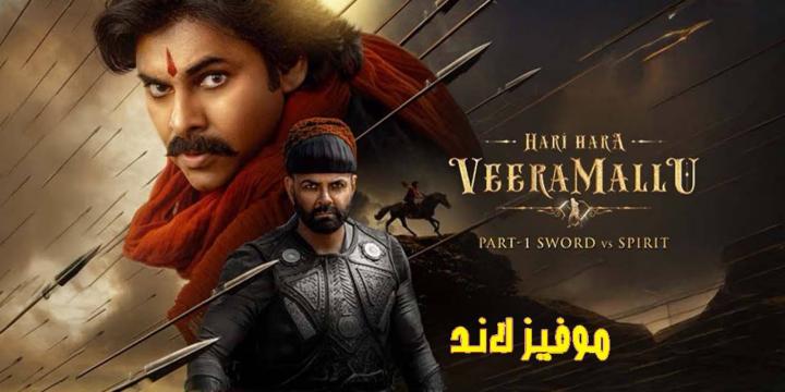 فيلم Hari Hara Veera Mallu Part 1: Sword Vs Spirit 2025 مترجم اون لاين
