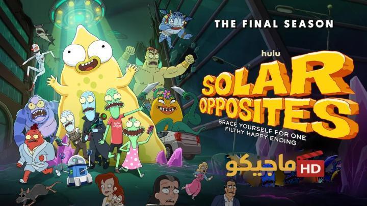 مسلسل Solar Opposites الموسم السادس الحلقة 5 الخامسة مترجمة HD