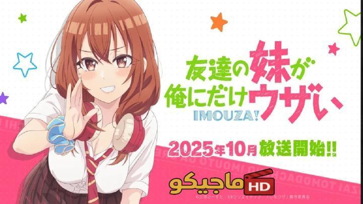 انمي Tomodachi no Imouto ga Ore ni dake Uzai الحلقة 2 الثانية مترجمة HD