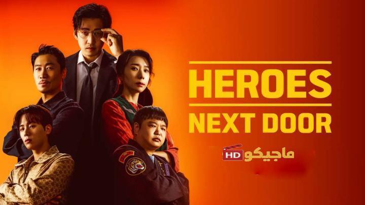 مسلسل ابطال الجوار Heroes Next Door الحلقة 9 مترجمة