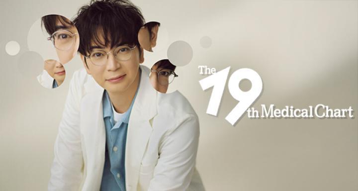 مسلسل التخصص الطبي التاسع عشر The 19th Medical Chart الحلقة 4 مترجمة