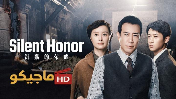 مسلسل الشرف الصامت Silent Honor الحلقة 14 الرابعة عشر مترجمة HD