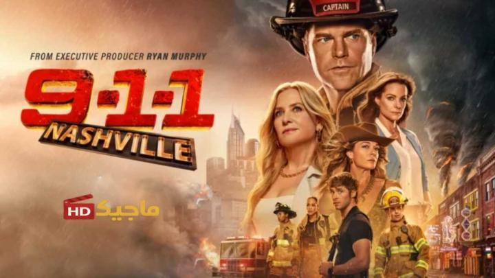 مسلسل 9-1-1: Nashville الموسم الاول الحلقة 7 مترجمة