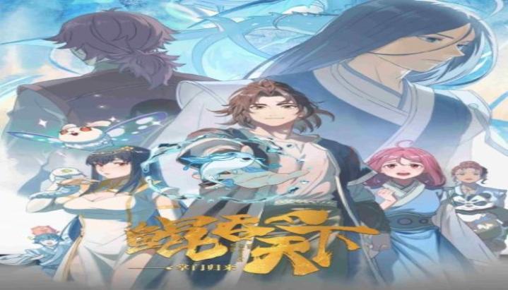 انمي The All-devouring Whale Homecoming (Kun Tun Tianxia Zhi Zhang Men Guilai) الحلقة 3 مترجمة اون ل