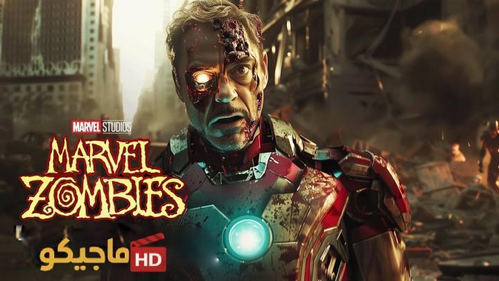 مسلسل Marvel Zombies الموسم الاول الحلقة 2 الثانية مترجمة