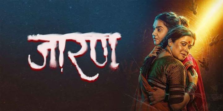 فيلم Jarann 2025 مترجم اون لاين