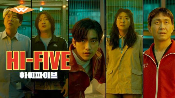 مشاهدة فيلم High Five 2025 مترجم موفيز لاند