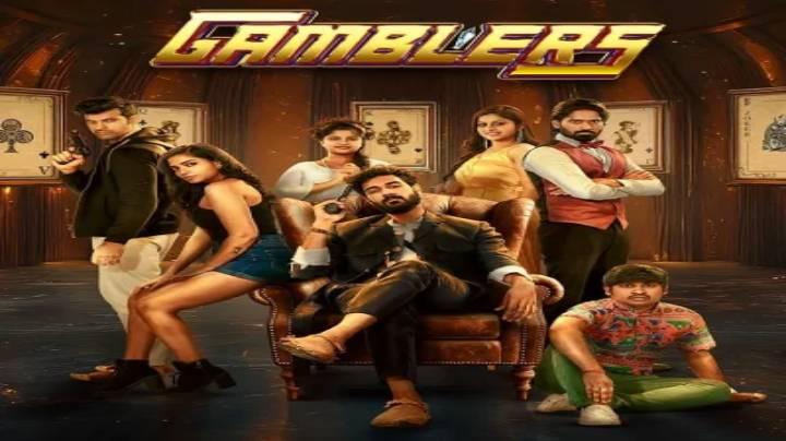 فيلم Gamblers 2025 مترجم اون لاين