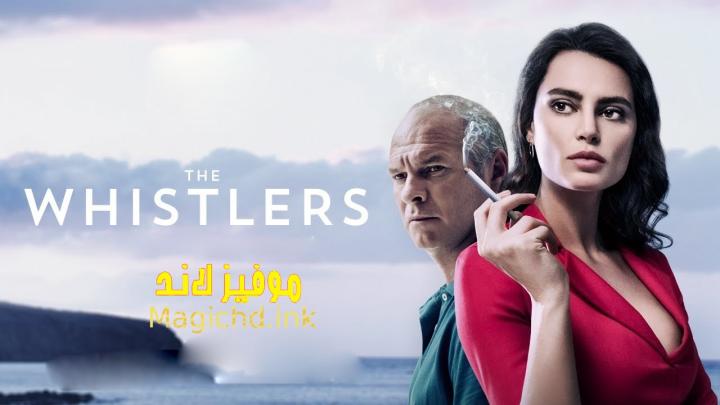 فيلم The Whistlers 2019 مترجم اون لاين