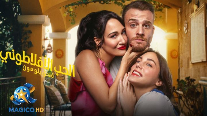 مسلسل الحب الافلاطوني الحلقة 4 الرابعة مترجمة