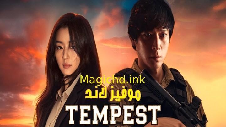 مسلسل العاصفة Tempest الحلقة 3 الثالثة مترجمة