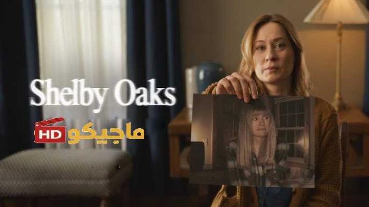 فيلم Shelby Oaks 2024 مترجم اون لاين