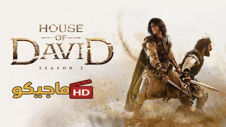 مسلسل House of David الموسم الثاني الحلقة 4 الرابعة مترجمة HD