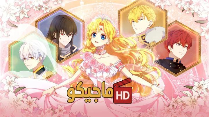 انمي Mofa Gongzhu de Xiao Fannao الحلقة 8 الثامنة مترجمة HD