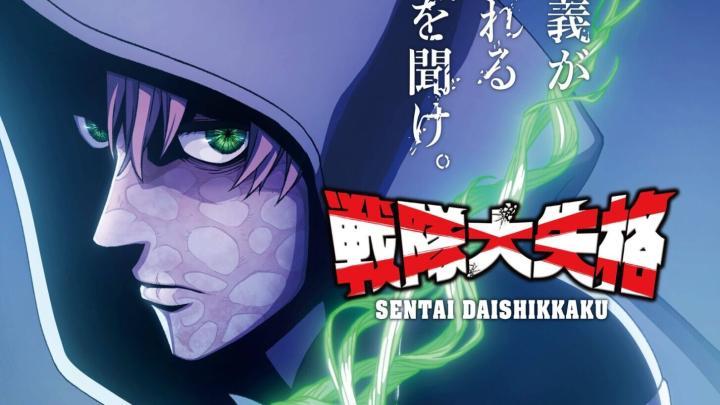 انمي Sentai Daishikkaku 2nd Season الحلقة 5 مترجمة