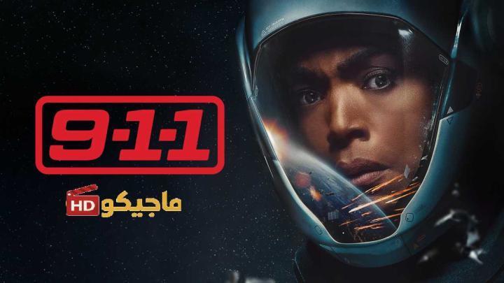 مسلسل 9-1-1 الموسم التاسع الحلقة 6 مترجمة HD
