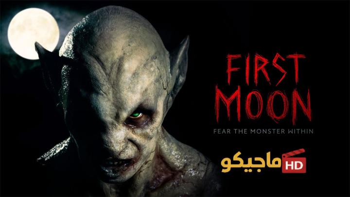 مشاهدة فيلم First Moon 2025 مترجم كامل HD