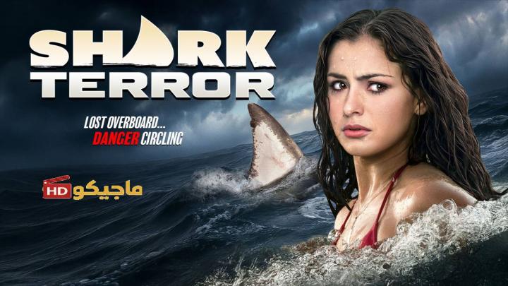 فيلم Shark Terror 2025 مترجم اون لاين HD