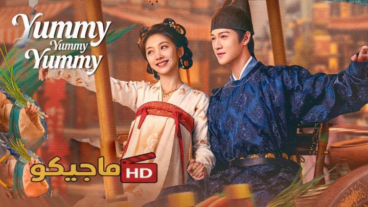 مسلسل لذيذ لذيذ لذيذ Yummy Yummy Yummy الحلقة 9 التاسعة مترجمة