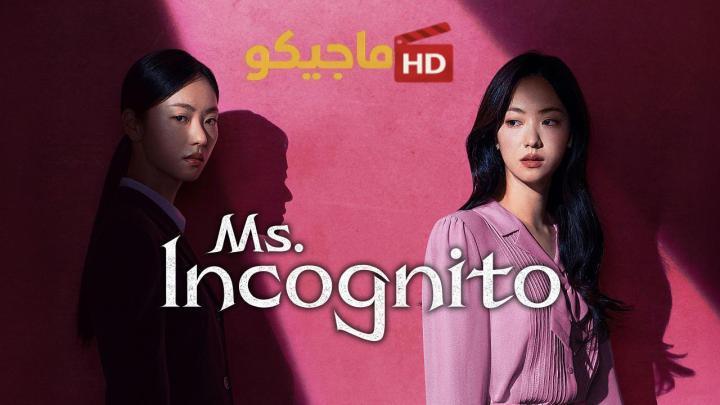 مسلسل السيدة انكوغنيتو Ms Incognito الحلقة 4 الرابعة مترجمة HD