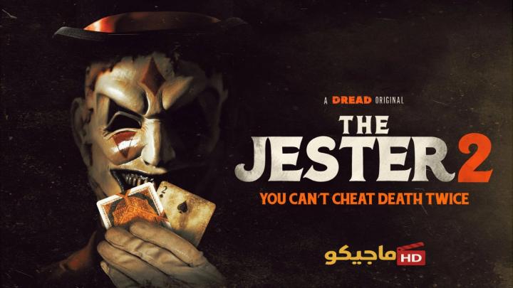 مشاهدة فيلم The Jester 2 2025 مترجم كامل HD