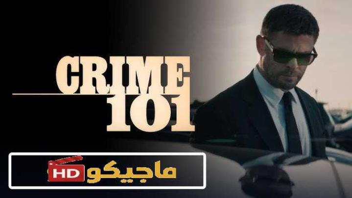 فيلم Crime 101 2026 مترجم