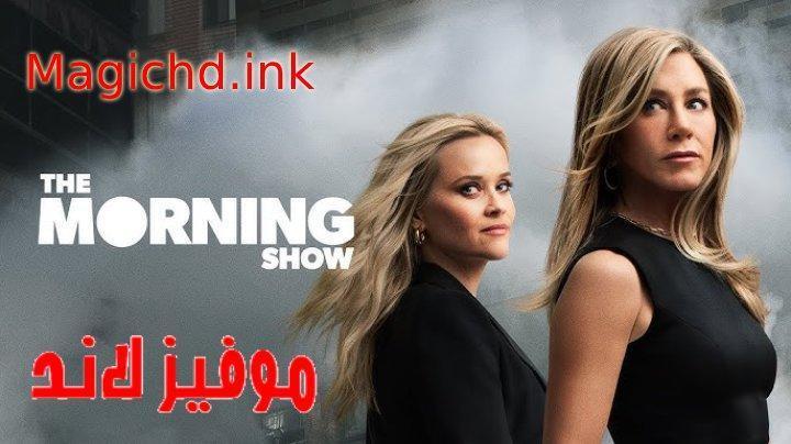مسلسل The Morning Show الموسم الرابع الحلقة 3 الثالثة مترجمة