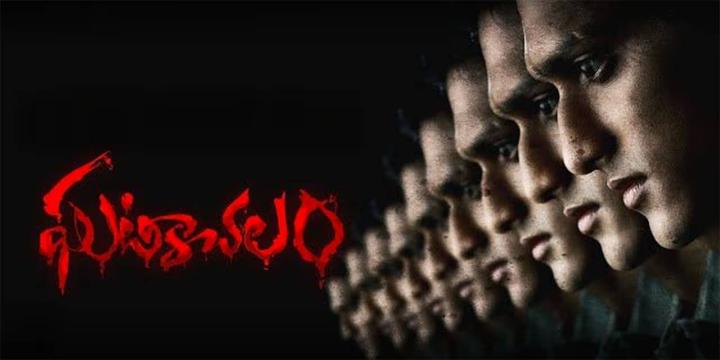 فيلم Ghatikachalam 2025 مترجم اون لاين