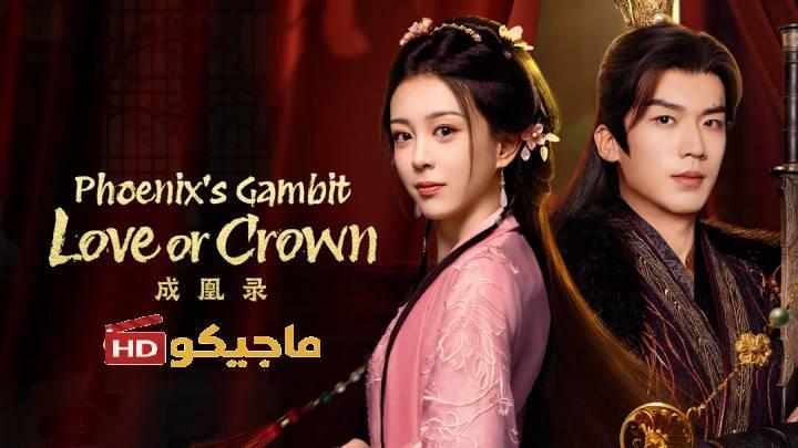 مسلسل الحب والتاج Love and Crown الحلقة 1 مترجمة