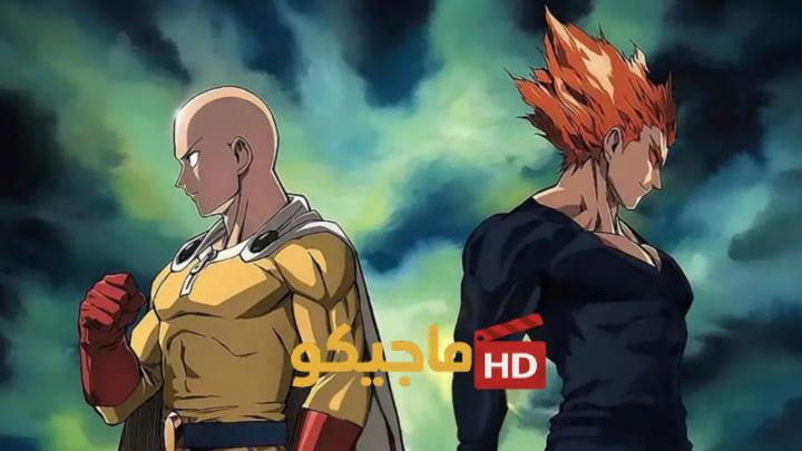 انمي One Punch Man الموسم الثالث مترجم كامل