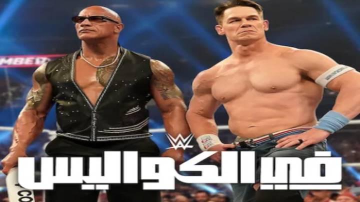 مسلسل WWE: Unreal الموسم الاول الحلقة 5 مترجمة
