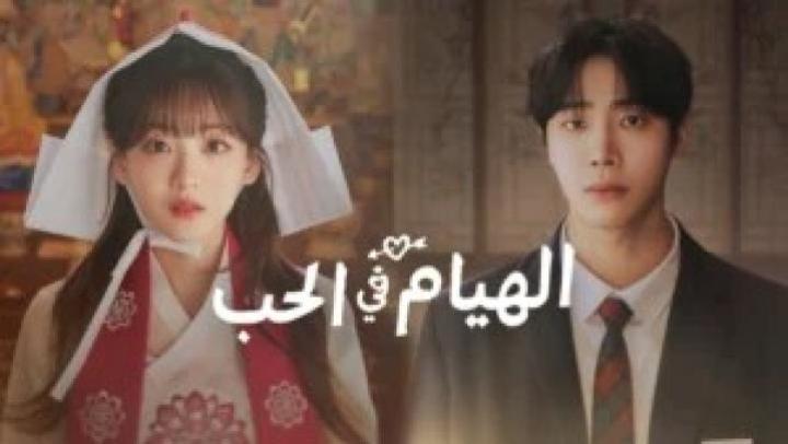 مسلسل الهيام في الحب الحلقة 6 السادسة مترجمة Head over Heels