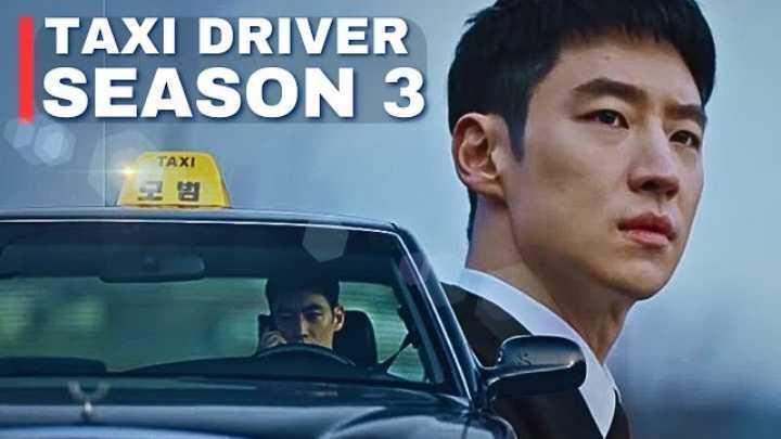 مسلسل سائق سيارة اجرة Taxi Driver الموسم الثالث الحلقة 7 مترجمة