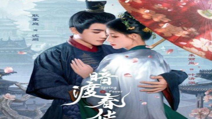 مسلسل حمى الربيع Spring Fever الموسم الأول الحلقة 29 التاسعة والعشرون مترجمة