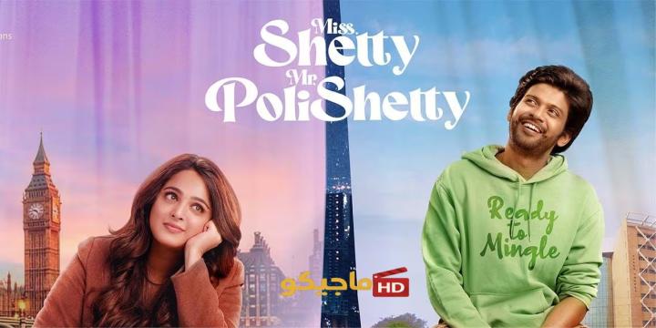 فيلم Miss Shetty Mr Polishetty 2023 مترجم اون لاين