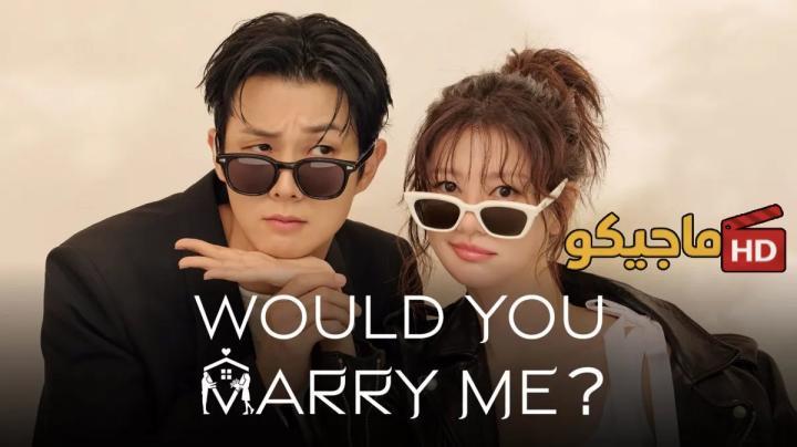 مسلسل هل تتزوجني Would You Marry Me الحلقة 3 الثالثة مترجمة HD
