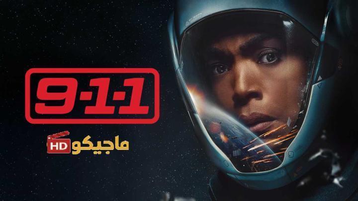 مسلسل 9-1-1 الموسم التاسع الحلقة 7 مترجمة HD