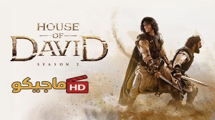 مسلسل House of David الموسم الثاني الحلقة 10 مترجمة HD
