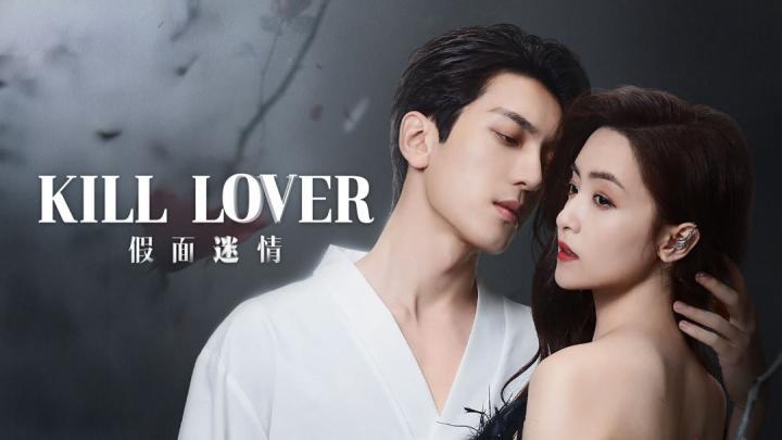 مسلسل قتل الحبيب Kill Lover الحلقة 2 مترجمة