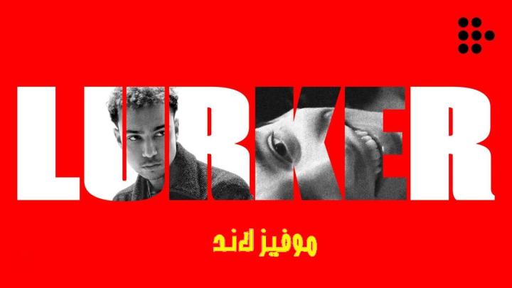 فيلم Lurker 2025 مترجم اون لاين