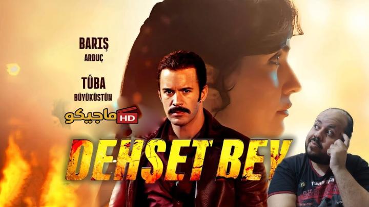 فيلم السيد المرعب Dehset Bey 2025 مترجم اون لاين
